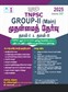 TNPSC Group 2 Main Exam Book | TNPSC Group 2 Main Exam Study Material Book 2024 in Tamil