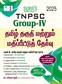 SURA`S TNPSC Group IV Tamil Eligibility Paper Exam Book Guide 2025