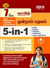 SURA`S 7th Standard 5in1 Term 3 Exam Guide 2024-25 in Tamil Medium