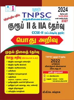 SURA`S TNPSC Group 2 an 2A All in One Study Materials Tamil Medium Prelims Exam Book Guide - Latest Edition 2024