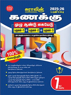 SURA`S 7th Standard Guide Mathematics Full Year Tamil Medium 2025-26 Latest Updated Edition