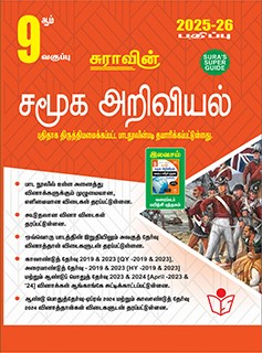 SURA`S 9th Standard Guide Social Science Full Year Tamil Medium 2025-26 Edition