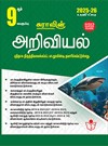 SURA`S 9th Standard Guide Science Full Year Tamil Medium 2025-26 Edition