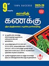 SURA`S 9th Standard Guide Mathematic Full Year Tamil Medium 2025-26 Edition