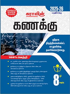 SURA`S 8th Standard Guide Mathematics Full Year Tamil Medium 2025-26 Latest Updated Edition