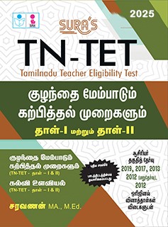 SURA`S TN TET Child Development and Pedagogy Exam Guide Paper 1 and 2 - LATEST EDITION 2025