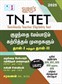 SURA`S TN TET Child Development and Pedagogy Exam Guide Paper 1 and 2 - LATEST EDITION 2025