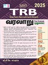 SURA`S TRB Teachers History Post Graduate Exam Books in Tamil - LATEST EDITION 2025