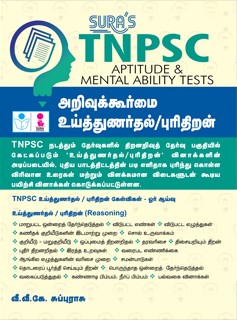 SURA`S TNPSC Group Exam Aptitude & Mental Ability Tests Study Material Book