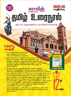 SURA`S 12th Standard Tamil Urai Nool Exam Guide 2025-26 Edition