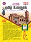 SURA`S 12th Standard Tamil Urai Nool Exam Guide 2025-26 Edition