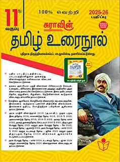 SURA`S 11th Standard Tamil Urai Nool Exam Guide 2025-26 Edition