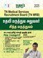 SURA`S TN MRB Medical Services Recruitment Board Assistant Medical Officer Siddha Medicine Exam Book Guide Tamil Medium 2025