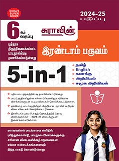 6th Standard Guide 5in1 Term 2 Exam Guide 2024-25 in Tamil Medium