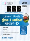 SURA`S RRB (Railway Recruitment Board) Level-1 Posts Group D Exam Book in Tamil Medium 2025