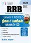 SURA`S RRB (Railway Recruitment Board) Level-1 Posts Group D Exam Book in Tamil Medium 2025