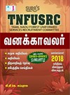 SURA`S TNFUSRC Forest Watcher(Vanakavalar) Posts Exam Books in Tamil - LATEST EDITION 2024