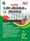 SURA`S 12th Standard Bio-Zoology and Zoolog Short and Long Version Exam Guide in Tamil Medium 2025-26 Latest Updated Edition