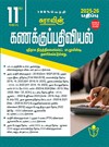 SURA`S 11th Standard Accountancy Exam Guide in Tamil Medium 2025-26 Edition