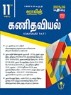 SURA`S 11th Standard Mathematics Volume - I and II (Combined) Exam Guide in Tamil Medium 2025-26 Edition