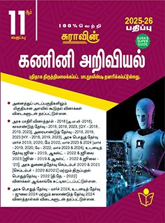 SURA`S 11th Standard Computer Science Exam Guide in Tamil Medium 2025-26 Edition