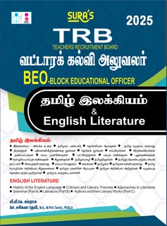 TRB BEO(Block Educational Officer) Tamil & English Literature Exam Books 2025