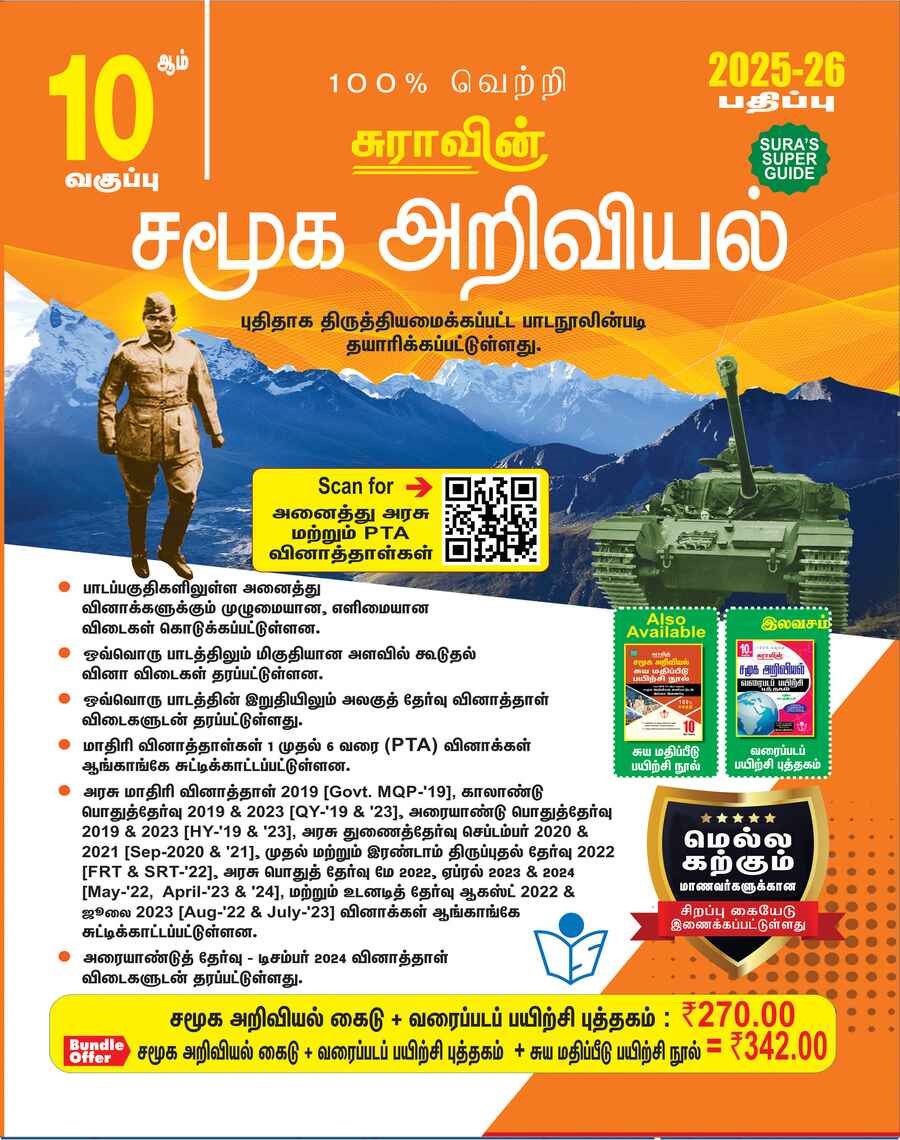 SURA`S 10th Std Social Science Guide 2025-26 in Tamil Medium