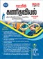 SURA`S 12th Std Mathematics Volume 1 and 2 Exam Guide in Tamil Medium 2025-26 Latest Updated Edition