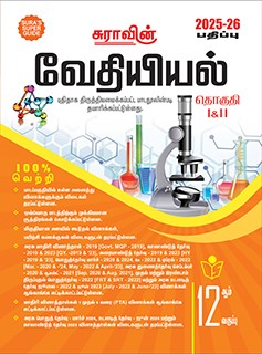 SURA`S 12th Standard Chemistry ( Volume I & II ) Guide in Tamil Medium 2025-26 Latest Updated Edition