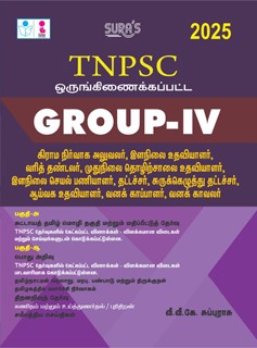 SURA`S TNPSC Group 4 ( IV ) & VAO (Combined) CCSE IV (SSLC Std) Exam Books Tamil Medium 2025