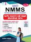 SURA`S NMMS (National Means Cum Merit Scholarship) Class 8th Exam Books in Tamil - Latest Edition 2024