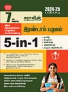 SURA`S 7th standard 5 in 1 Term - II Guide Tamil Medium - Latest Edition 2024-25