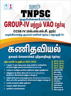 SURA`S TNPSC Group 4 and VAO CCSE-IV Mathematics - Reasoning and Mental Ability Exam Book in Tamil