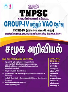 SURA`S TNPSC Group 4 and VAO CCSE-IV Social Science (SSLC Level) Exam Book in Tamil - Latest Edition 2025