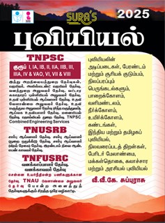 SURA`S TNPSC,TNUSRB,TNFUSRC Geography Exam Study Materials in Tamil - Latest Edition 2025