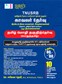 SURA`S TNUSRB Police Constable Grade II Eligibility Test General Tamil ( Pothu Tamil ) (SSLC Std) - Latest Updated Edition 2025