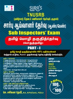 SURA`S TNUSRB Sub-Inspector SI (Taluk,AR) General Tamil (Pothu Tamil) Eligibility Test Book - Latest Updated Edition 2025