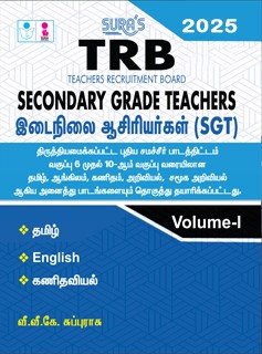 SURA`S TRB Secondary Grade Teachers (SGT) Combined Vol-I and Vol-II Exam Books - Latest Updated Edition 2025