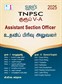 SURA`S TNPSC Group V - A Assistant Section Officer (Paper 1 and 2 ) Exam Book Guide - Latest Updated Edition 2025