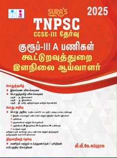 SURA`S TNPSC Group III A Co-operative Department Junior Inspector Exam Book in Tamil Medium - Latest Updated Edition 2025