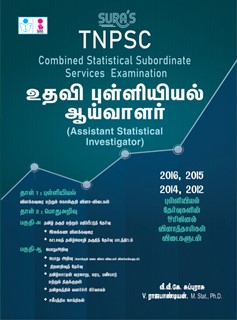 SURA`S TNPSC Assistant Statistical Investigator Exam Book in Tamil Medium - Latest Updated Edition 2025