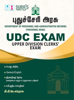 SURA`S Puducherry UDC Upper Division clerks Exam Book in Tamil Medium - Latest Updated Edition 2025