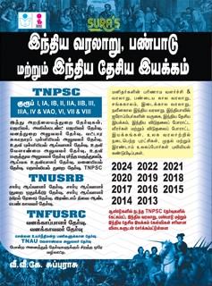 SURA`S India History, Culture and Indian National Movement  TNPSC, TNUSRB, TNFUSRC, TNAU, Madras High Court, Agriculture Officer and All Competitive Exam Book Guide in Tamil Medium