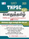 SURA`S TNPSC Pothu Tamil (General Tamil) Study Materials and Objective Type Questions with Answers Exam Books - Latest Updated Edition 2025