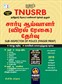 SURA`S TNUSRB Sub-Inspector of Police (SI) (Finger Print) Exam Book in Tamil Medium - Latest Edition 2025