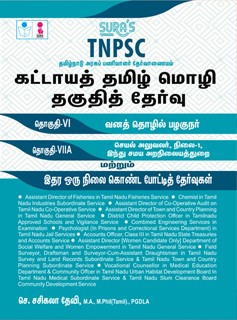 SURA`S TNPSC Mandatory Tamil Eligibility Paper (Group VI and VIIA) Exam Book - Latest Edition 2025