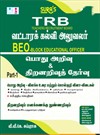 SURA`S TRB BEO(Block Educational Officer) General Studies and Aptitude and Mental Ability Exam Book in Tamil Medium - Latest Updated Edition 2025