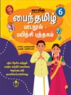 SURA`S Tamil Exercise Book - 6th Standard