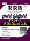 SURA`S RRB Junior Engineer JE(IT),DMS and CMA Stage - 1 Exam Book in Tamil Medium - Latest Updated Edition 2024