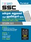 SURA`S SSC MTS (Multi Tasking Staff) and Havaldar Session I & II Exam Book in Tamil Medium - Latest Updated Edition 2025